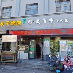 马有布牛肉面(祁连大道店) User Photo