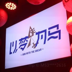 以梦为马民谣小酒馆 User Photo