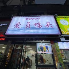 朱记冷饮·水晶糕女孩(马站底店) 여행 사진