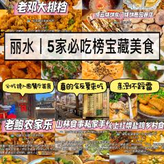 老鲍农家乐 User Photo