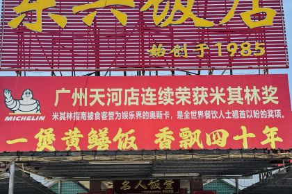 东兴黄鳝饭店(江洲店)