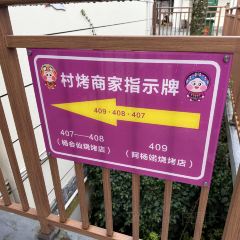 双龙烧烤城 User Photo