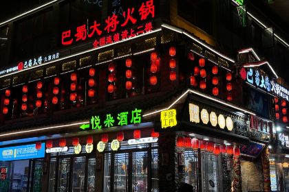 巴蜀大將（九寨溝店）