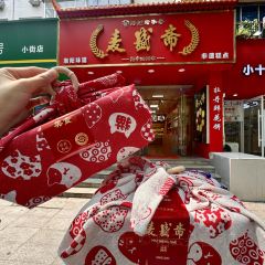 麥盛齋糕點(王城公園店)張用戶圖片