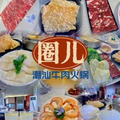 圈儿潮汕牛肉火锅(陕西南路店) User Photo