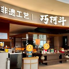 简阳市巧阿斗羊肉汤(原马厚德旭海时代广场店) User Photo