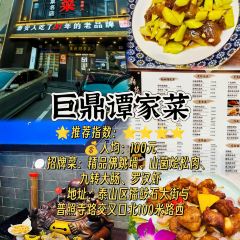 巨鼎官府菜張用戶圖片