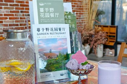 蔓于野花园餐厅(芦草沟晃晃村店)