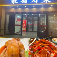 家有好菜(盛世公馆店) User Photo