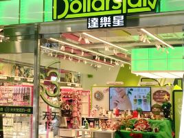 Dollarstar 達樂星 (台北市中山一店)