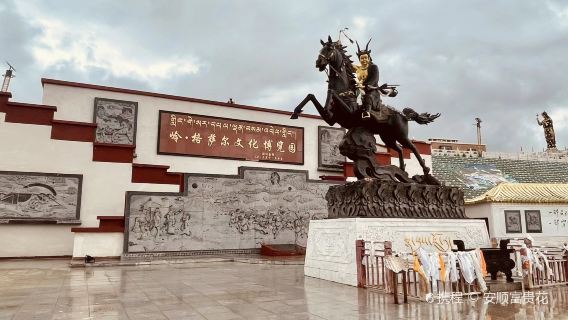 King Gesar Cultural Expo Park