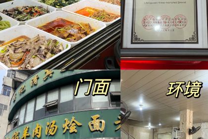 吕记地锅羊肉汤烩面老店