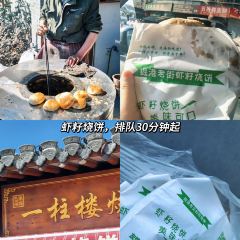 栟茶一柱楼烧饼 User Photo