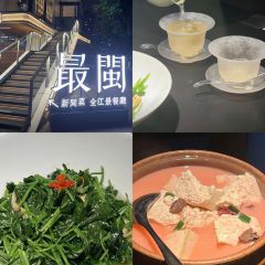 最閩·新派閩菜（煙台山碼頭店）張用戶圖片