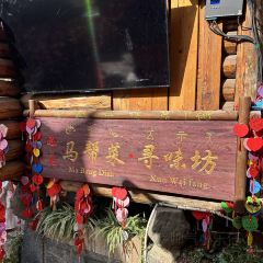马帮菜 User Photo