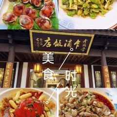 乍浦老国营饭店 User Photo