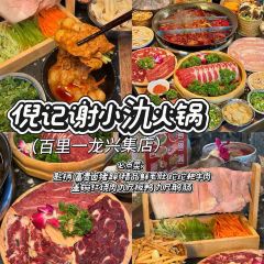 XIEXIAOJIU HOTPOT User Photo