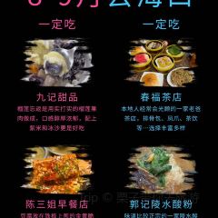 海岛糟粕醋•椰子鸡火锅(五指山路店) User Photo