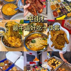 中街吊炉饼鸡蛋糕小吃部 User Photo
