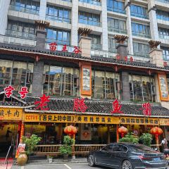 老腾鱼酱酸(凯里总店) 여행 사진
