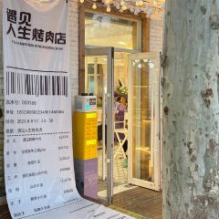 冷遇见暖庭院烤肉(芝麻街店) User Photo