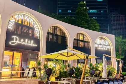 鼎泰廚（華貿天地店）