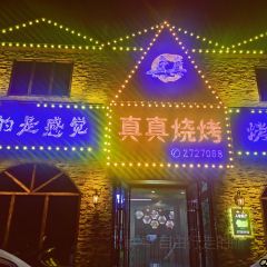 真真烧烤(安园小区店) 여행 사진