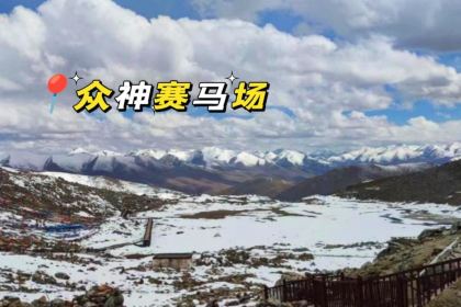 羊八井重庆味道(青藏公路店)