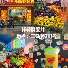 杯杯鲜果汁(二马路店) User Photo