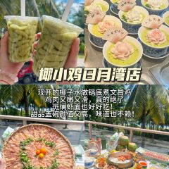椰小鸡·椰子鸡(日月湾店) User Photo