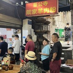 董公寺戴家羊肉粉(公园路店) User Photo