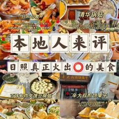 日照印象·海鲜家常菜(海曲东路店) User Photo