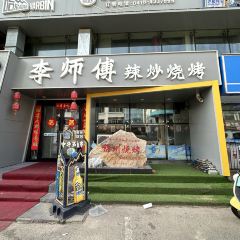 LISHIFUSHAOKAO User Photo
