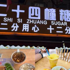 ER SHI SI ZHUANG SUGAR WATER 여행 사진