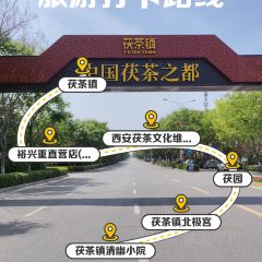 茯茶镇清幽小院 User Photo