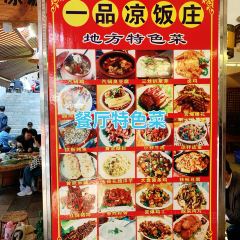 一品凉饭庄·建水人家分店 User Photo