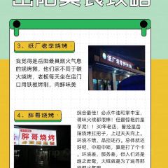 阳历烧烤 User Photo