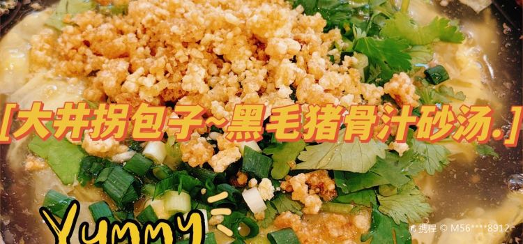 DA JING GUAI BAO ZI ZONG DIAN