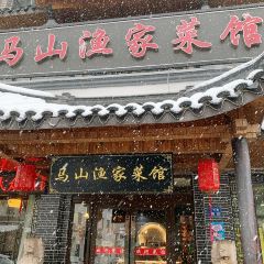 马山渔家菜馆(灵山大佛店) User Photo