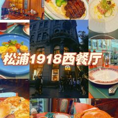 松浦1918西餐厅 User Photo
