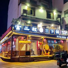 富正毅三下鍋（天門山歡朋店）張用戶圖片