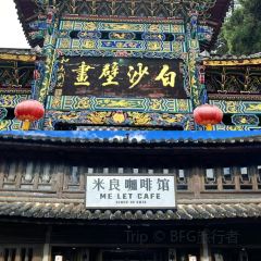 米良·MeLet咖啡馆 User Photo