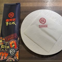 壹烤城®肚王(哈尔滨非遗串店) User Photo