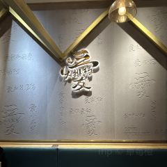 杨爱珍大排档(县西街店) User Photo
