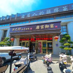 興艺坊·牡丹烤鸭(应天门店) User Photo