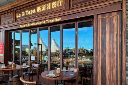 La Q tapa西班牙餐厅(融侨中心店)
