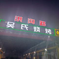 WU SHI SHAO KAO User Photo
