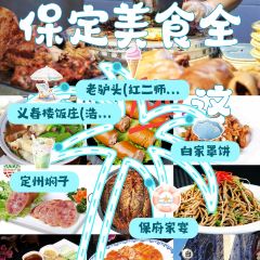 保府家宴 User Photo
