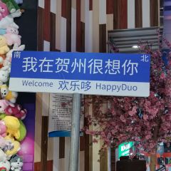 HAO MEI NIU CHANG SUAN User Photo