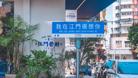 石湾点心 in Цзянмэнь